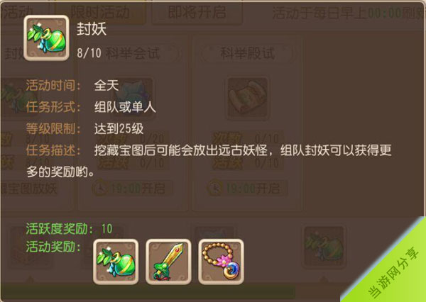 封妖1