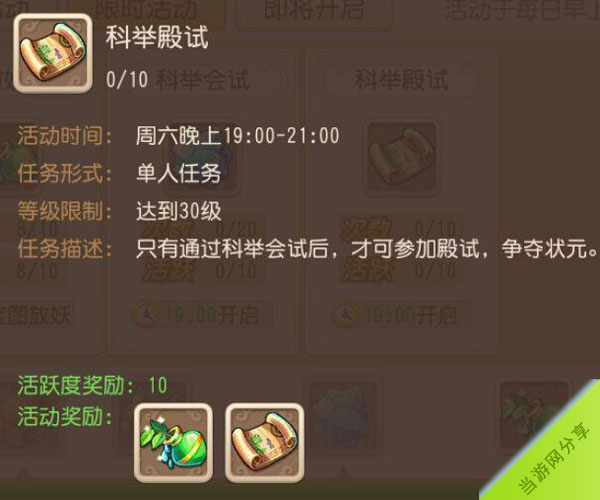 殿试