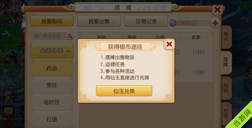 梦幻西游手游银币获得途径