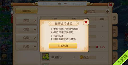 梦幻西游手游金币获得途径