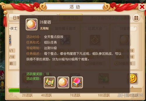 梦幻西游手游28星宿攻略心得