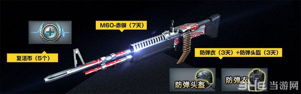 穿越火线CF玩黎明护卫得极品武器活动3
