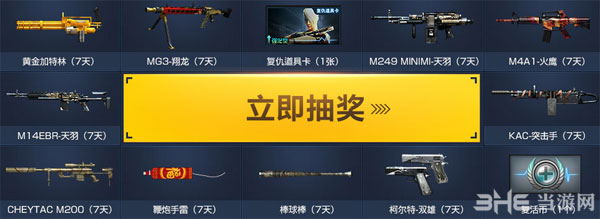 穿越火线CF玩黎明护卫得极品武器活动1