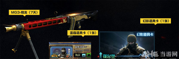 穿越火线CF玩黎明护卫得极品武器活动2