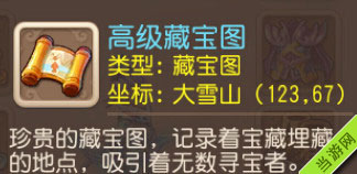 梦幻西游手游挖宝高级藏宝图