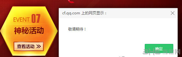 cf神秘活动