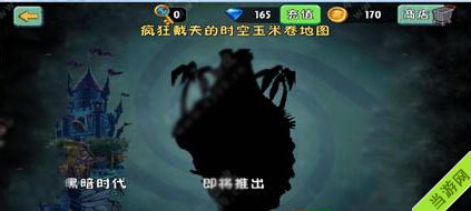 植物大战僵尸2新地图沙滩变化2