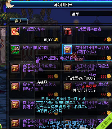 DNF疯狂马戏团地图3