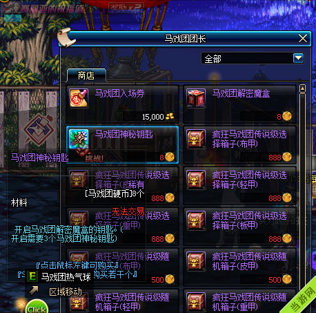 DNF疯狂马戏团地图4