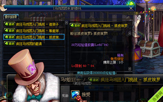 DNF疯狂马戏团地图11