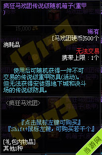 DNF马戏团硬币兑换奖励5
