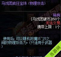 DNF马戏团硬币兑换奖励2
