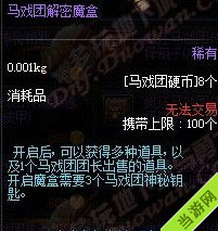 DNF马戏团硬币兑换奖励3