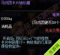 DNF马戏团硬币兑换奖励16