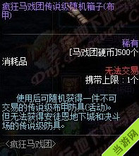 DNF马戏团硬币兑换奖励11