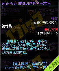 DNF马戏团硬币兑换奖励6