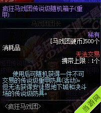 DNF马戏团硬币兑换奖励14