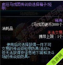 DNF马戏团硬币兑换奖励8