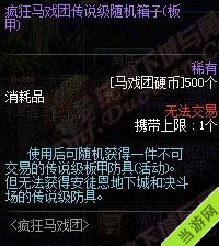 DNF马戏团硬币兑换奖励15