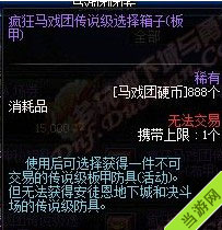 DNF马戏团硬币兑换奖励10
