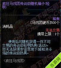 DNF马戏团硬币兑换奖励13