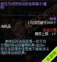 DNF马戏团硬币兑换奖励9