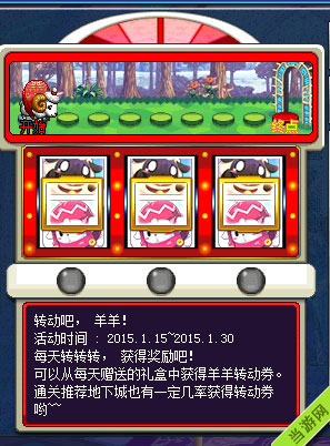 DNF羊年活动转动吧羊羊活动奖励介绍1