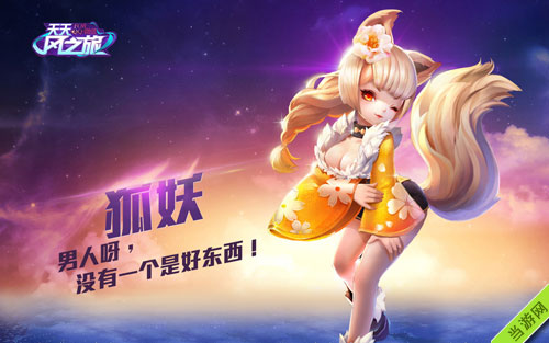 天天风之旅选择题问题答案