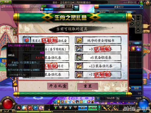 DNF2015年春节礼包1