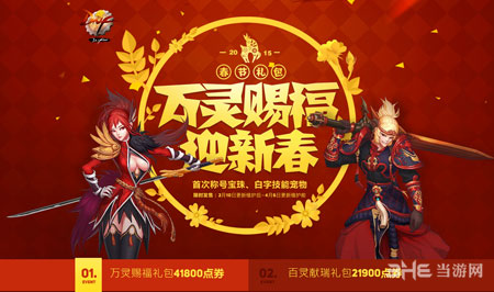 DNF2015年春节礼包