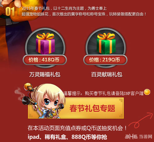 NDF2015年春节礼包充值抽奖活动1