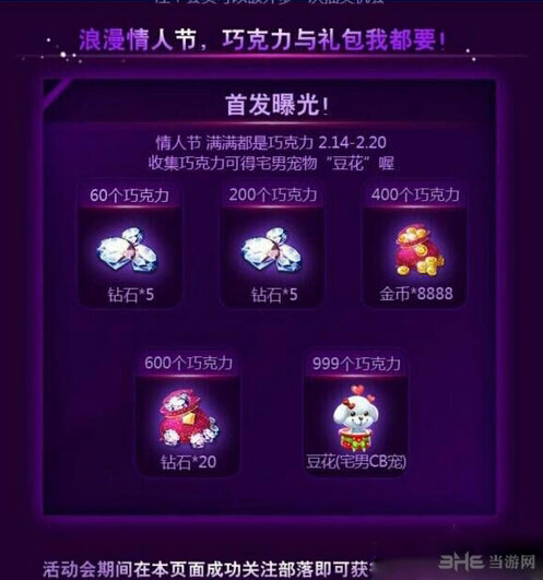 天天风之旅情人节活动内容介绍3