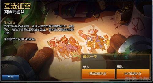LOL互选征召模式1