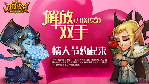 刀塔传奇情人节兑换码