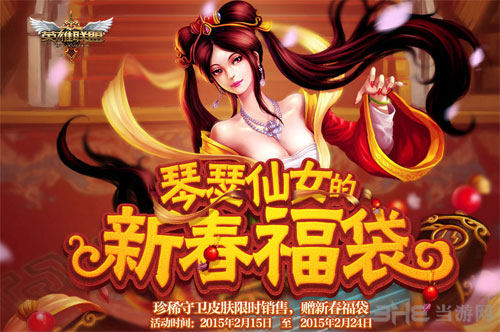 LOL名琴瑟仙女的新春福袋活动