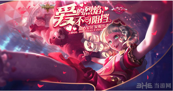 LOL情人节限定皮肤甜心宝贝安妮