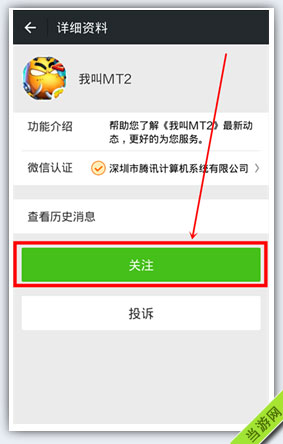 我叫mt2官方微信关注绑定教程2