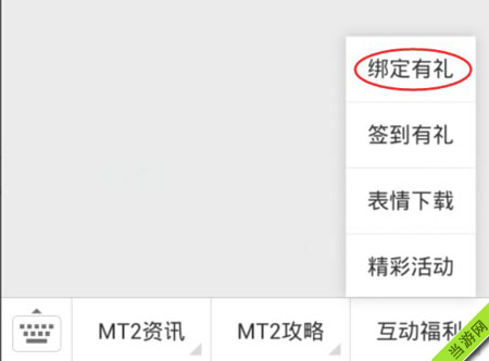 我叫mt2官方微信关注绑定教程3