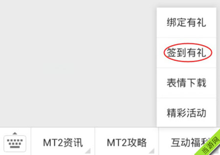 我叫mt2官方微信关注绑定教程4