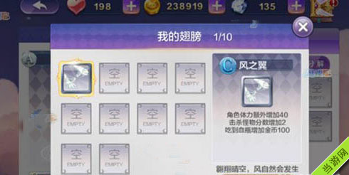 天天风之旅新春版翅膀1