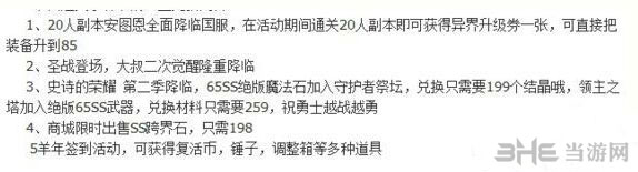 DNF2015年春节套最新爆料2