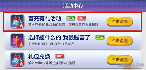天天风之旅首充活动攻略大全1