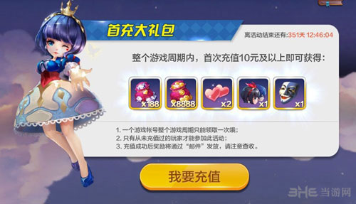 天天风之旅首充活动攻略大全2
