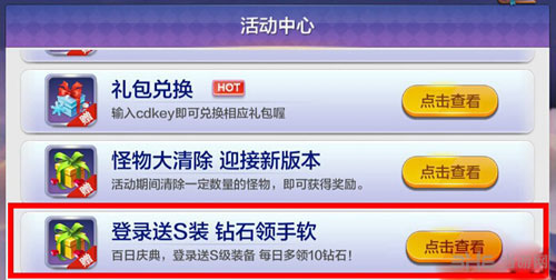 天天风之旅登陆奖励s级装备2