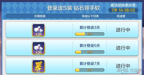天天风之旅登陆奖励s级装备3