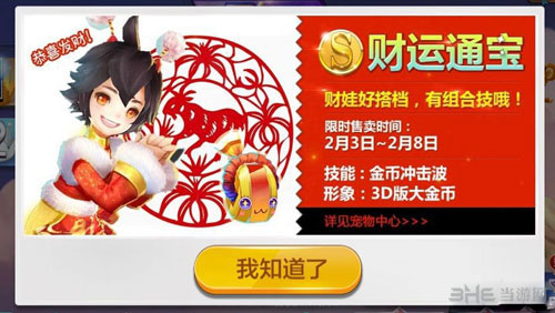 天天风之旅财运通宝限时售卖活动