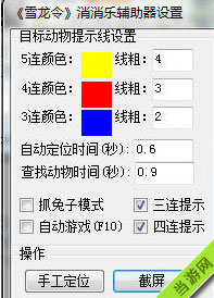 开心消消乐辅助器
