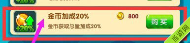 全民泡泡大战金币加成