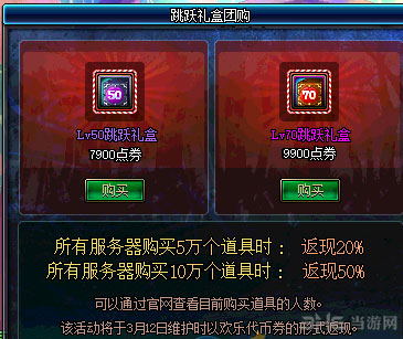 DNF跳跃礼盒1