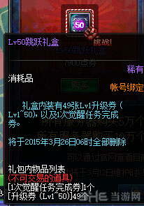 DNF跳跃礼盒2